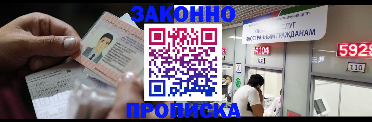 временная регистрация надежно в Рославле