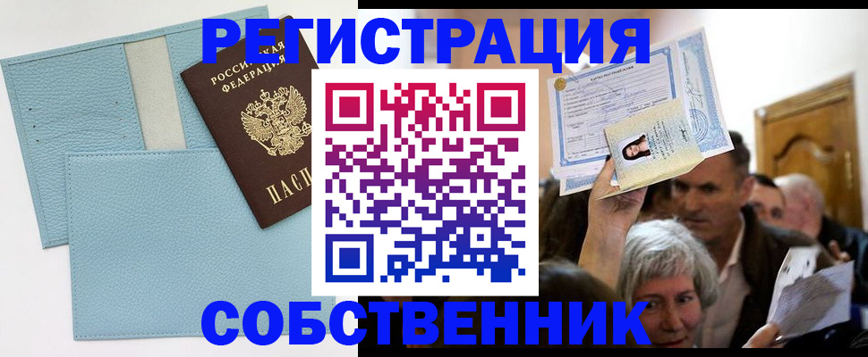 регистрация в Рославле