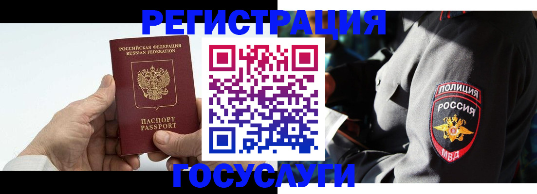 временная регистрация 2025 в Рославле