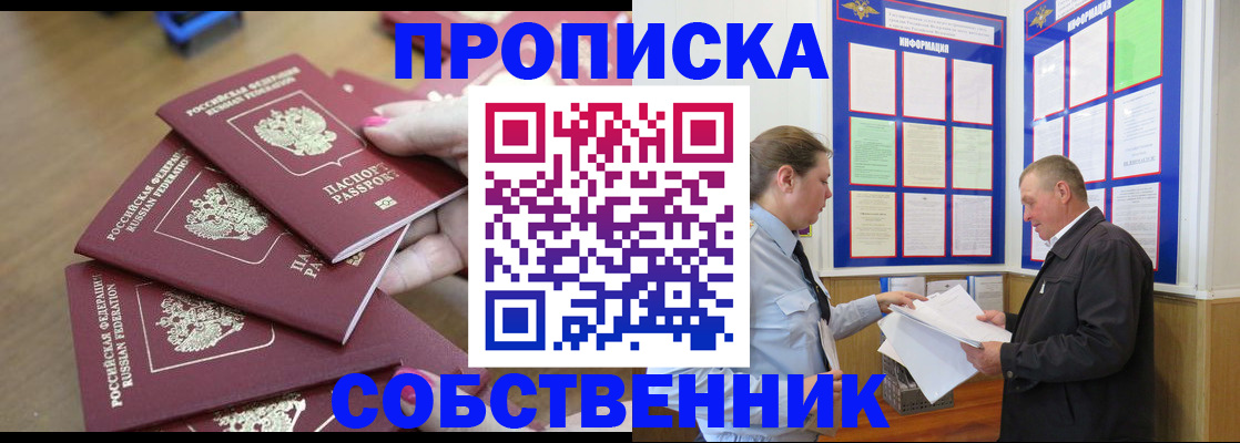 купить прописку в Рославле
