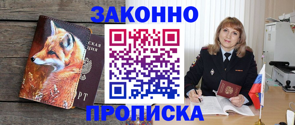 временная регистрация собственник в Рославле